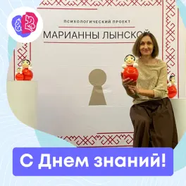 С Днём знаний!
