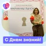 С Днём знаний!