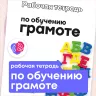 Методическое пособие «Рабочая тетрадь по обучению грамоте»